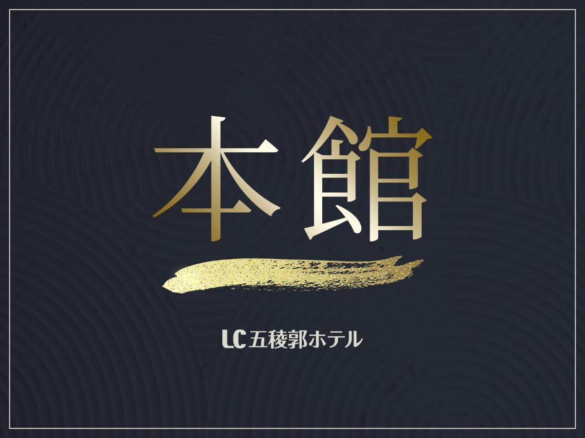 Lc Goryokaku * Hakodate